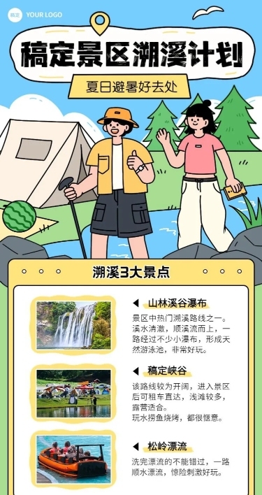 旅游出行景区景点夏季溯溪活动宣传描边扁平插画长图海报