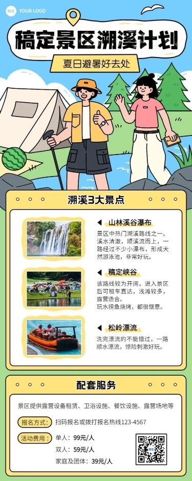 旅游出行景区景点夏季溯溪活动宣传描边扁平插画长图海报