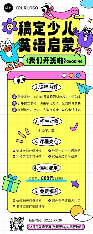教育培训K12教育机构英语培训招生拟人风漫画风手机海报