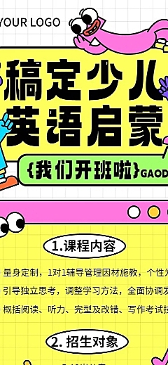 教育培训K12教育机构英语培训招生拟人风漫画风手机海报