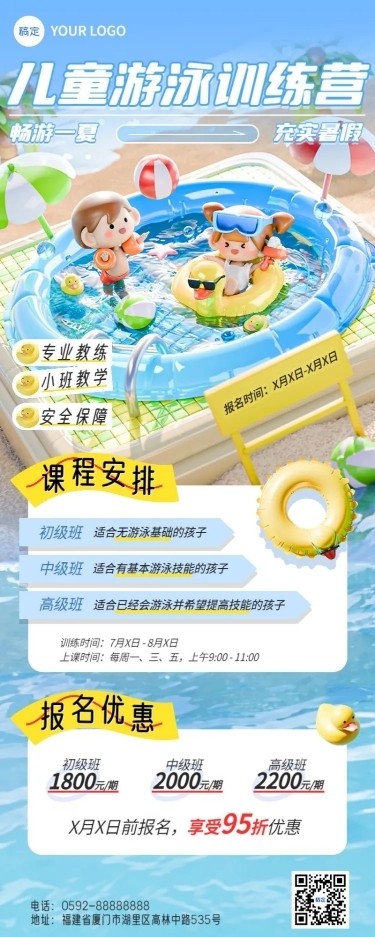 教育培训游泳暑假班招生宣软3D全屏竖版海报