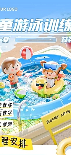 教育培训游泳暑假班招生宣软3D全屏竖版海报
