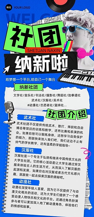 开学季社团纳新宣传撕纸拼贴风长图海报