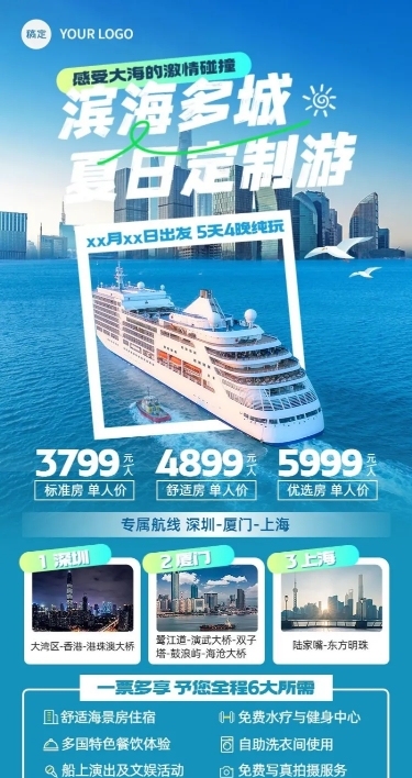 旅游出行OTA平台旅行社游轮旅行线路营销实景排版全屏竖版海报