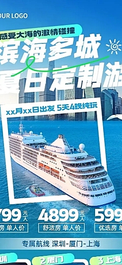 旅游出行OTA平台旅行社游轮旅行线路营销实景排版全屏竖版海报