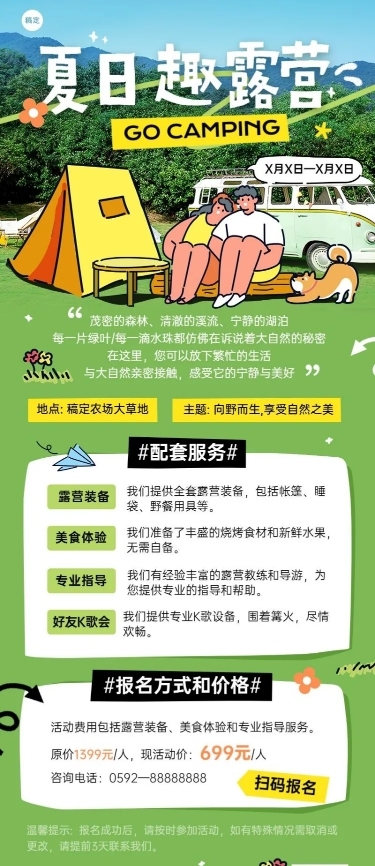 旅游出行景区景点夏季露营活动宣传长图海报
