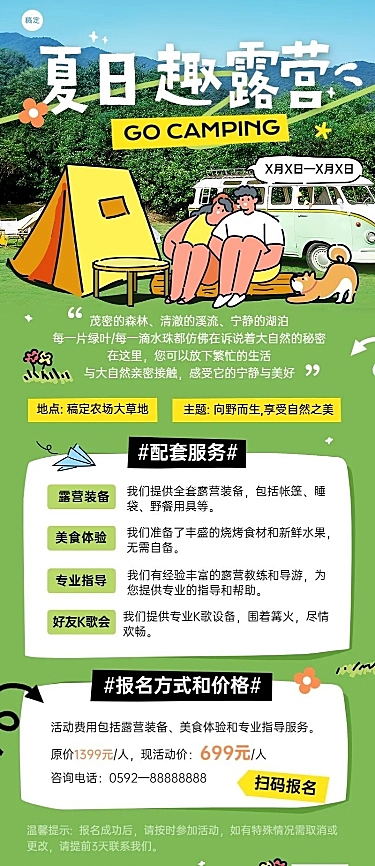 旅游出行景区景点夏季露营活动宣传长图海报