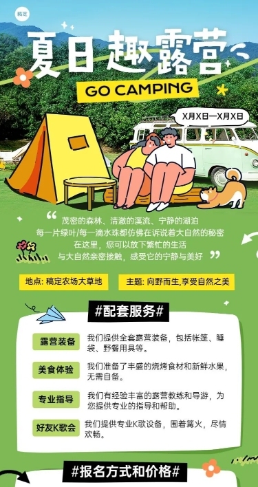 旅游出行景区景点夏季露营活动宣传长图海报