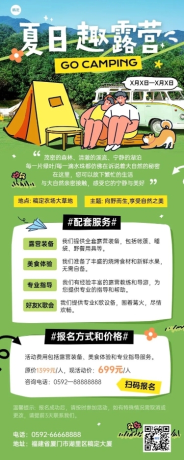旅游出行景区景点夏季露营活动宣传长图海报预览效果