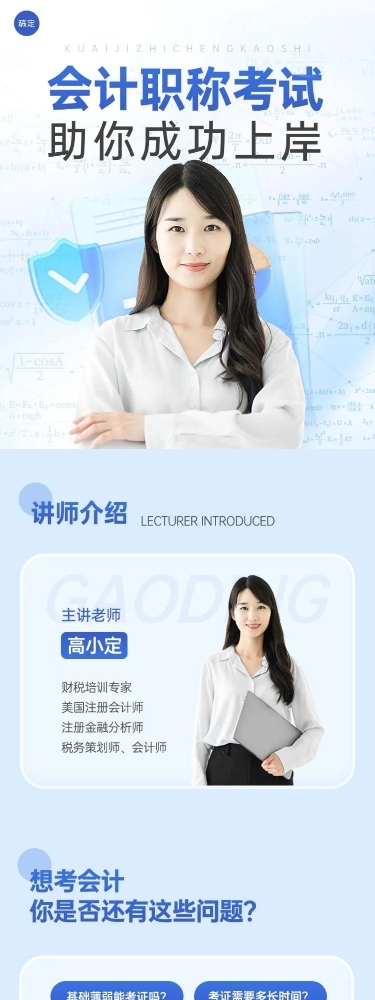 教育培训职业技能培训机构招生宣传课程详情页