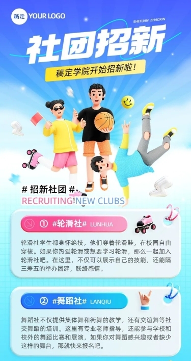 开学季社团纳新宣传荧光色软3D长图海报