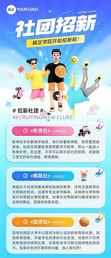 开学季社团纳新宣传荧光色软3D长图海报