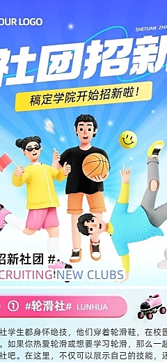 开学季社团纳新宣传荧光色软3D长图海报