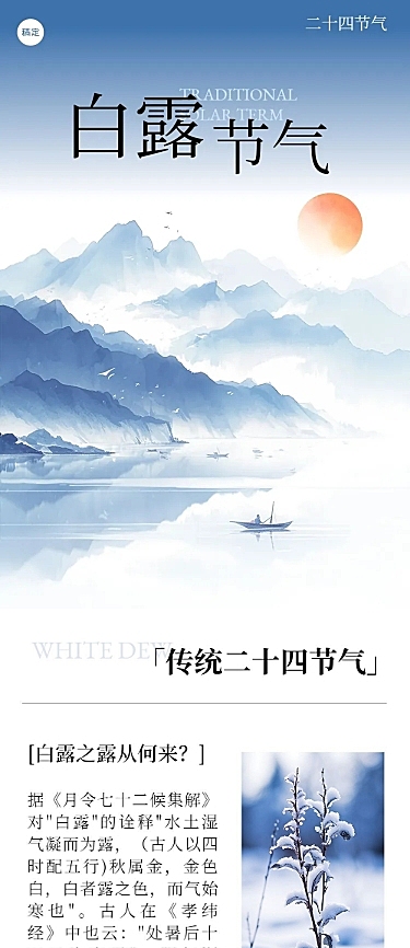 白露节气科普水彩风文章长图aigc