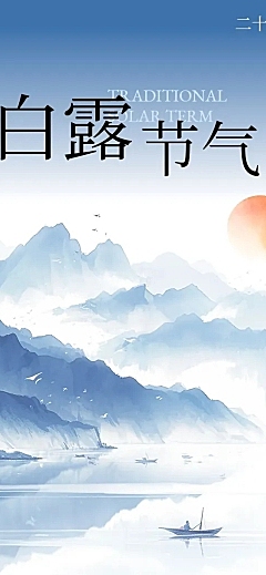 白露节气科普水彩风文章长图aigc