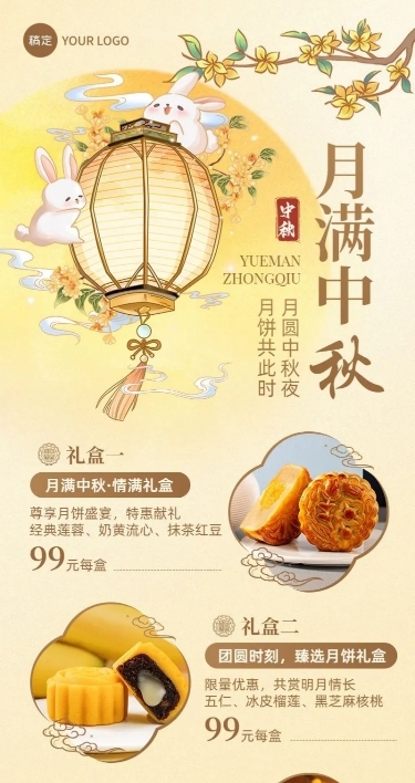 中秋节月饼礼盒营销长图海报