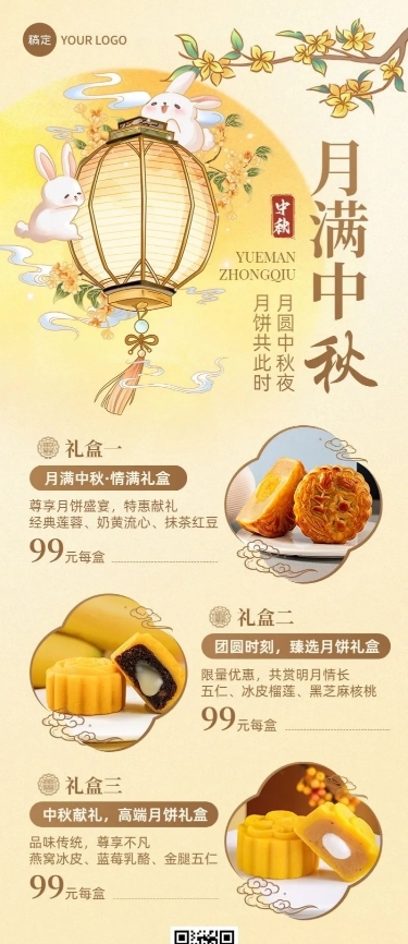 中秋节月饼礼盒营销长图海报