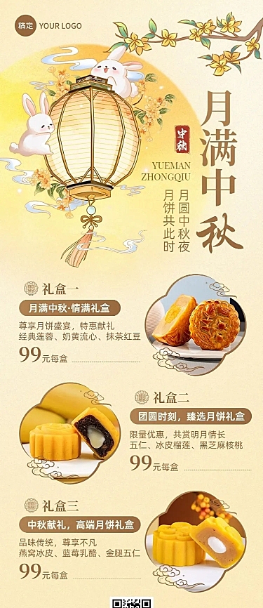 中秋节月饼礼盒营销长图海报