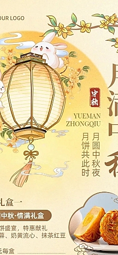 中秋节月饼礼盒营销长图海报