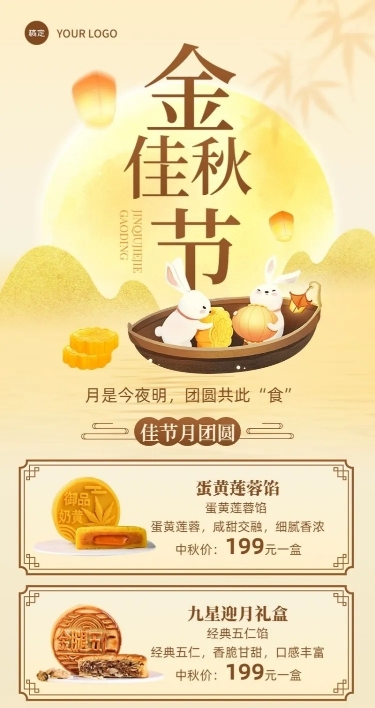 中秋节月饼礼盒节日营销卖货长图海报