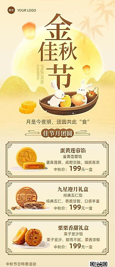 中秋节月饼礼盒节日营销卖货长图海报