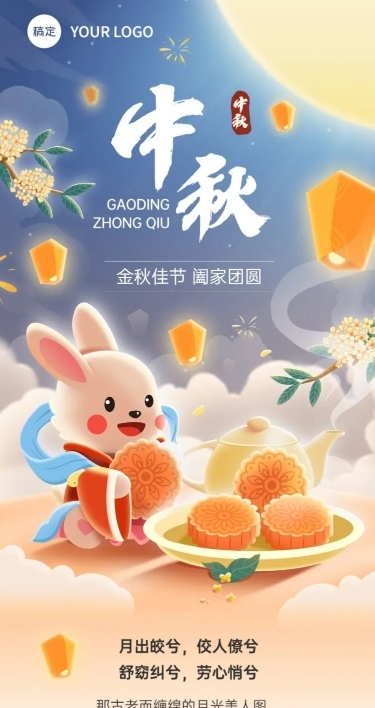 中秋节节日科普可爱插画文章长图