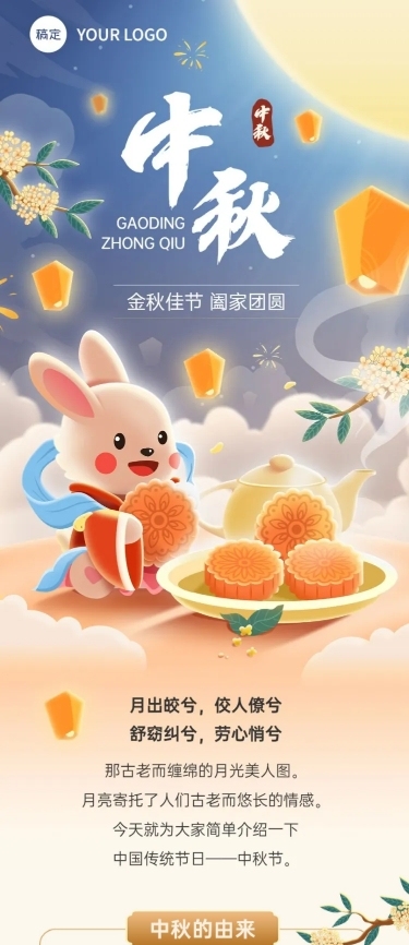 中秋节节日科普可爱插画文章长图