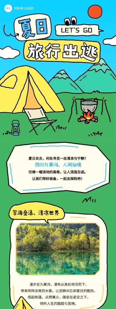 旅游出行拙气插画风微信公众号推文长图