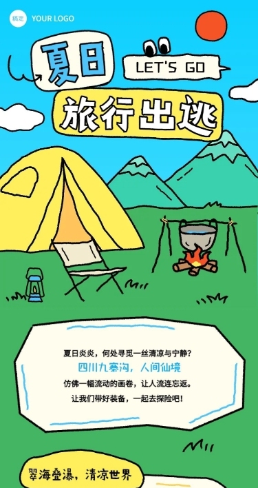 旅游出行拙气插画风微信公众号推文长图