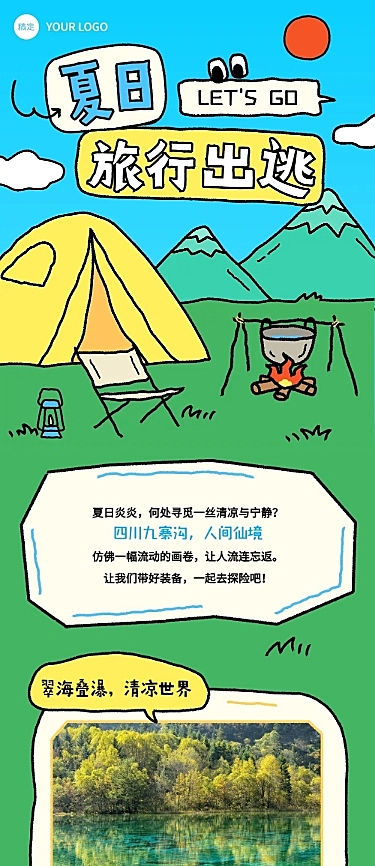 旅游出行拙气插画风微信公众号推文长图