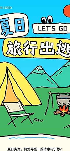 旅游出行拙气插画风微信公众号推文长图