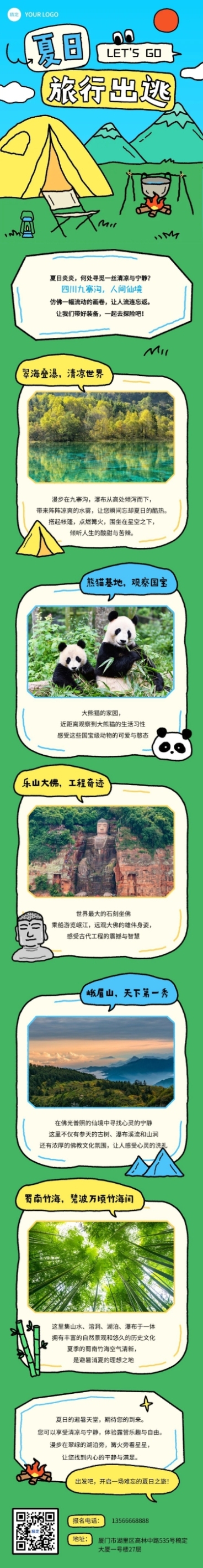 旅游出行拙气插画风微信公众号推文长图预览效果