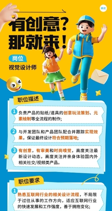 企业社会招聘长图海报