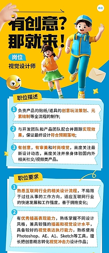 企业社会招聘长图海报