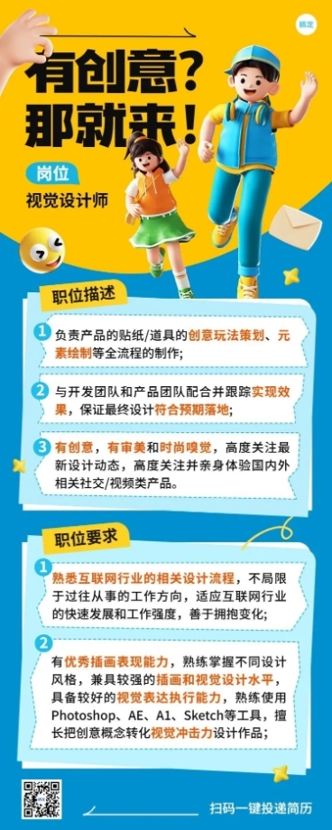 企业社会招聘长图海报预览效果