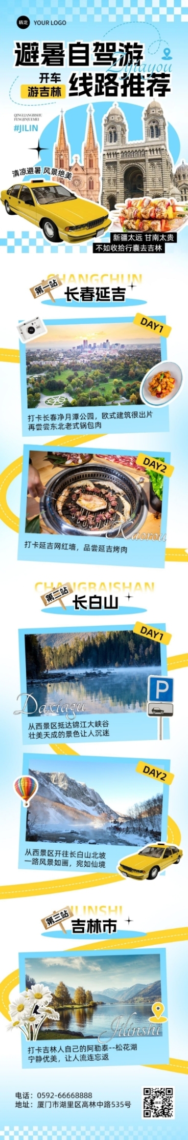 旅游出行创意微信公众号文章长图预览效果