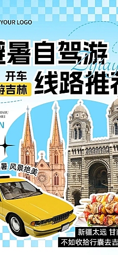 旅游出行创意微信公众号文章长图