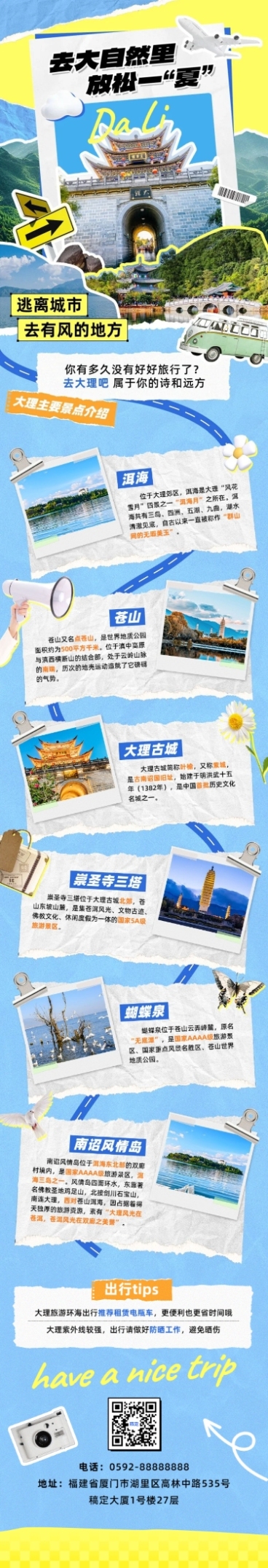 夏季旅游出行宣传公众号微信公众号文章推文长图预览效果