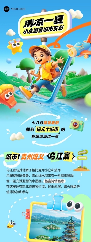 旅游出行宣传微信公众号推文文章长图