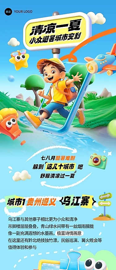 旅游出行宣传微信公众号推文文章长图