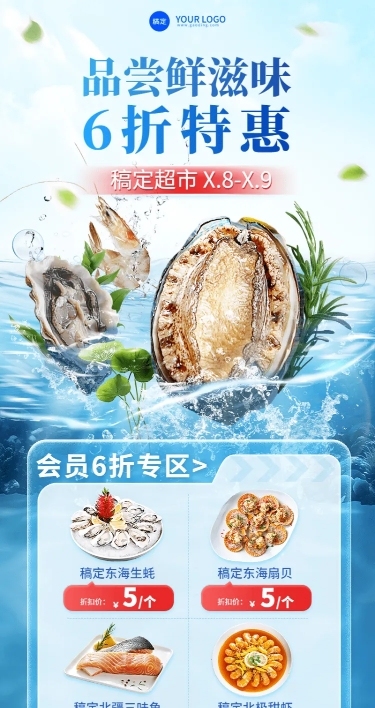 生鲜超市海鲜生蚝虾蟹营销卖货长图海报
