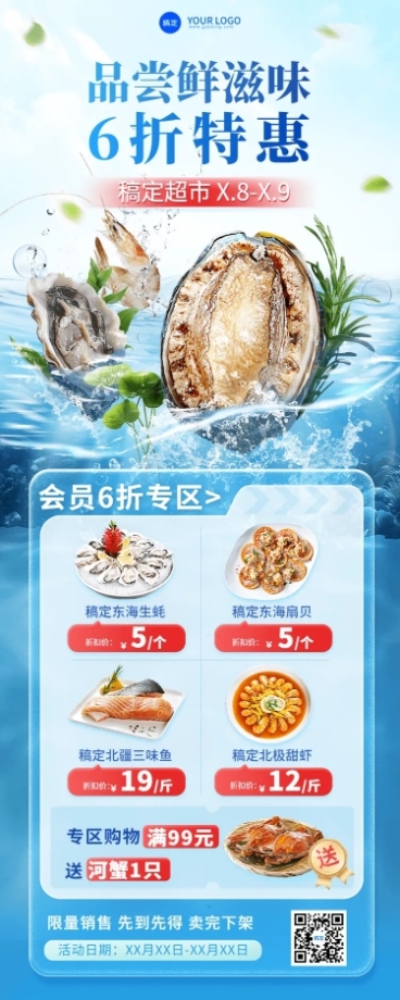 生鲜超市海鲜生蚝虾蟹营销卖货长图海报预览效果