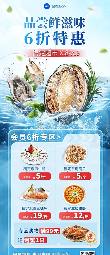 生鲜超市海鲜生蚝虾蟹营销卖货长图海报