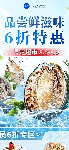 生鲜超市海鲜生蚝虾蟹营销卖货长图海报