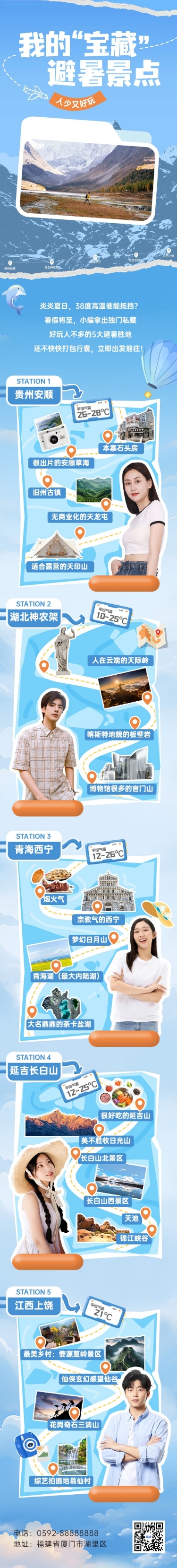 点击进入编辑 旅游出行宣传公众号推文长图预览效果