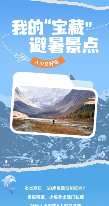 旅游出行宣传公众号推文长图