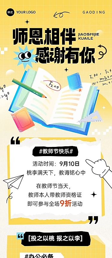 教师节节日营销文章长图