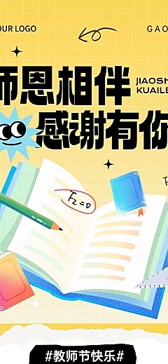 教师节节日营销文章长图