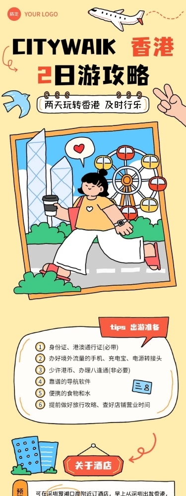 旅游出行拙气插画风微信公众号文章推文长图