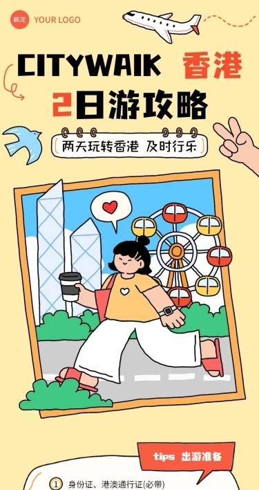 旅游出行拙气插画风微信公众号文章推文长图